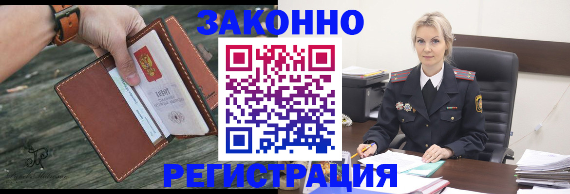 прописка штамп в Красном Куте