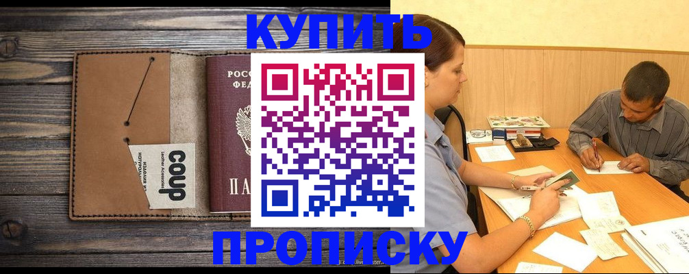 прописка для кредита в Красном Куте