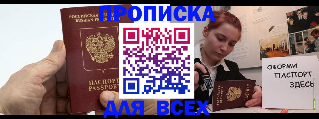 временная регистрация 2025 в Красном Куте