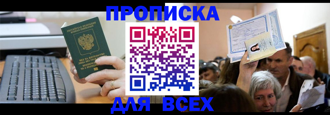 прописка гарантия в Красном Куте