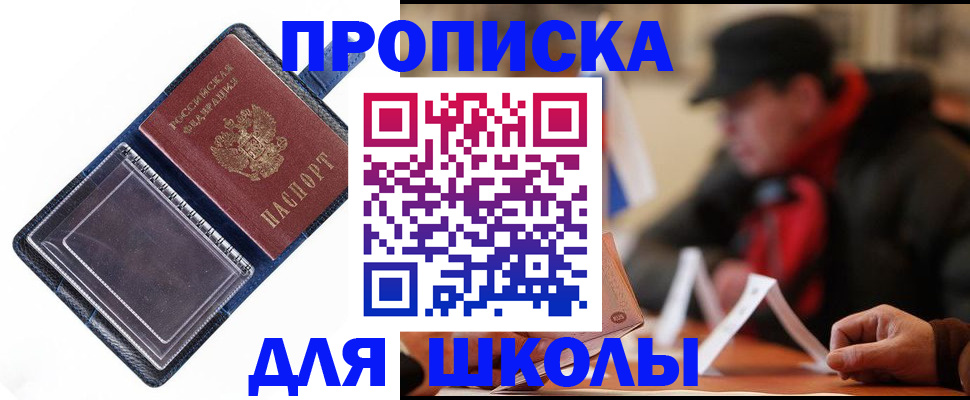 временная регистрация в Красном Куте